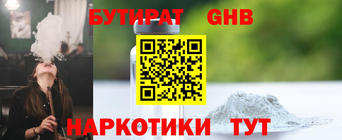 Бутират  Вход с VPN  Обь  Бутират 99% 