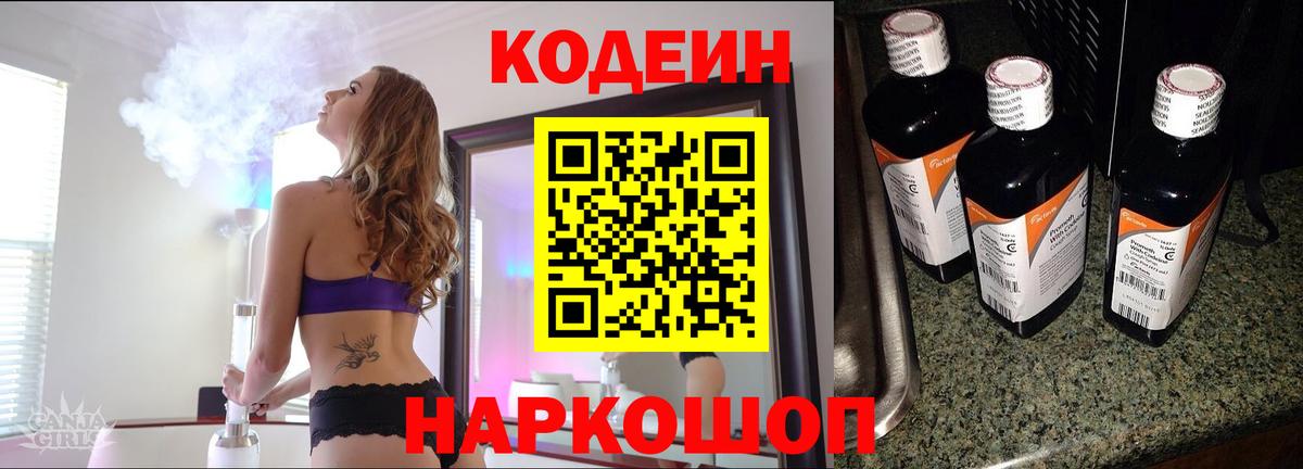 Кодеин напиток Lean (лин)  Вход с VPN  Кодеиновый сироп Lean напиток Lean (лин)  Обь 