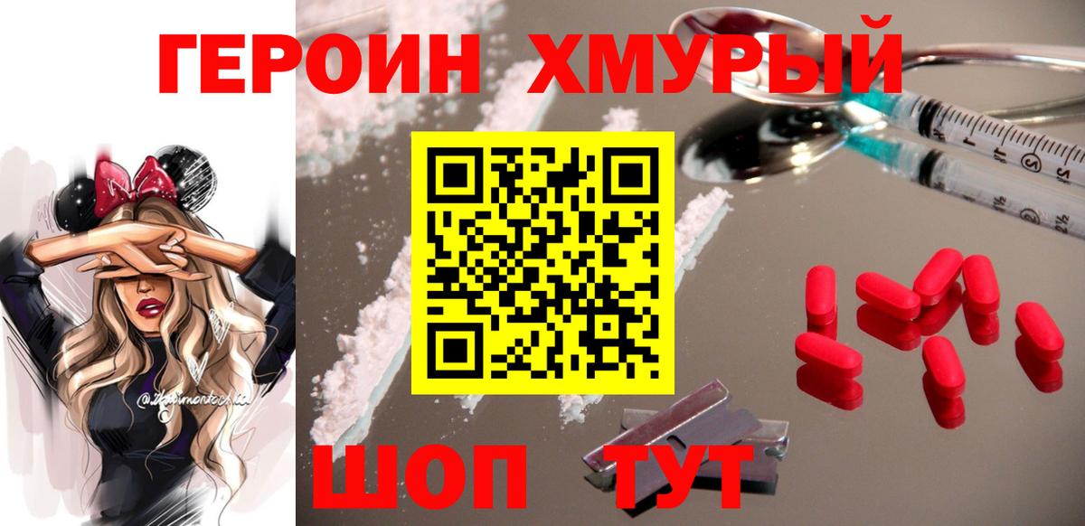 Героин  Вход с VPN  Обь  ГЕРОИН белый 