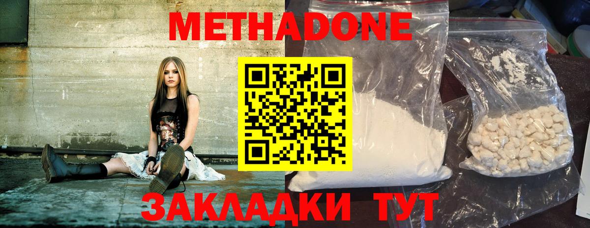 Метадон methadone  OMG ТОР  Метадон кристалл  Обь  Вход с VPN 