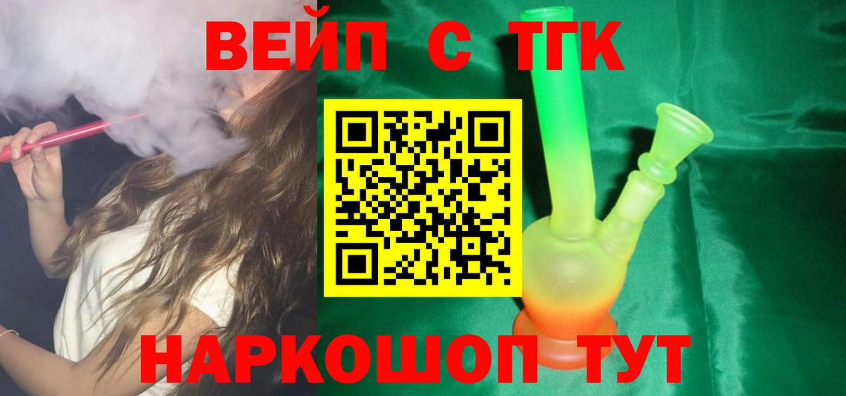 Дистиллят ТГК вейп с тгк  Вход с VPN  ТГК жижа  Обь 